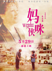夫人杂乱的生活